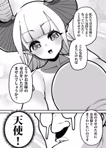 Page 56 of DeliHeal Ojou-sama ~Succubus Reijou ga DeliHeal ni Shugyou ni Kimashita~ - preview thumbnail