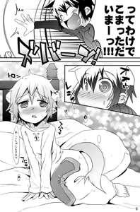 Page 6 of Hatsujou Sweet - preview thumbnail