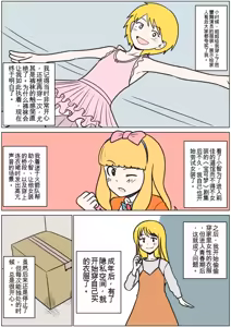 Page 241 of 让女装性癖觉醒的事 - preview thumbnail