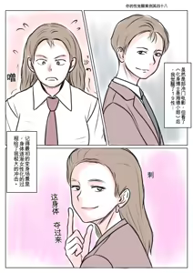Page 44 of 让女装性癖觉醒的事 - preview thumbnail