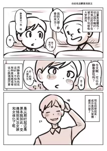 Page 5 of 让女装性癖觉醒的事 - preview thumbnail