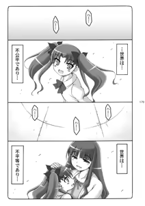 Page 178 of Kotori Soushuuhen 2 Digital Version - preview thumbnail