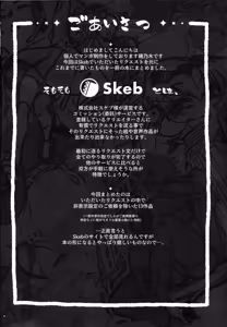 Page 3 of Pilotstar Skeb collection 1 - preview thumbnail