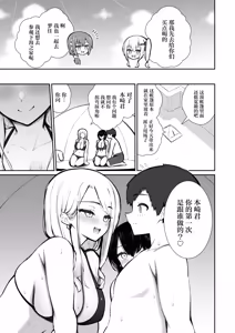 Page 16 of Iede Gal na Senpai wa Kantan ni Yarasete Kureru 6 - preview thumbnail