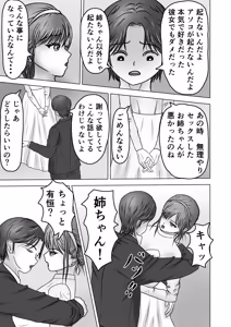 Page 61 of Nee Pochi! Onee-chan no Koko ni Irete Mitakunai? - preview thumbnail