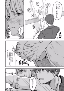 Page 16 of Doujin Ban・Soushuuhen Konbini Tenin no Ore ga, DV sareteta Osananajimi JK o Tasukete Shiawa Sex suru Hanashi - preview thumbnail