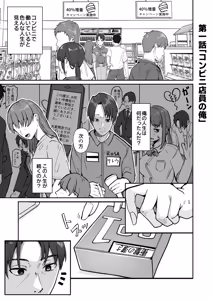 Page 5 of Doujin Ban・Soushuuhen Konbini Tenin no Ore ga, DV sareteta Osananajimi JK o Tasukete Shiawa Sex suru Hanashi - preview thumbnail