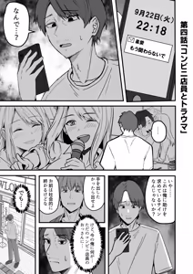 Page 77 of Doujin Ban・Soushuuhen Konbini Tenin no Ore ga, DV sareteta Osananajimi JK o Tasukete Shiawa Sex suru Hanashi - preview thumbnail