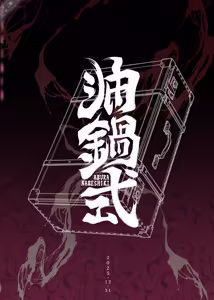 Page 49 of Gouman Ouji Dakimakura - preview thumbnail