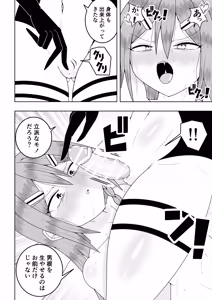 Page 55 of Futanari sentai Futanarinjā ~ Red vs kaiyō kaijin ~ - preview thumbnail