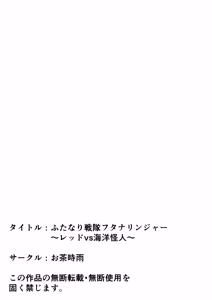 Page 71 of Futanari sentai Futanarinjā ~ Red vs kaiyō kaijin ~ - preview thumbnail