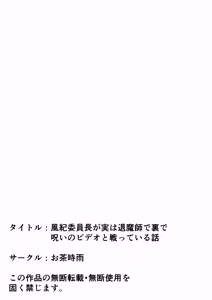 Page 67 of Fūki iinchō ga jitsu wa taimashi de ura de noroi no bideo to tatakatte iru hanashi - preview thumbnail