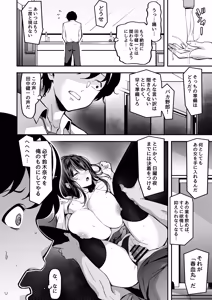 Page 12 of Sukina Onnanoko o Senpai kara Ubaiau Chiisana Ana o Meguru Soudatsusen - preview thumbnail
