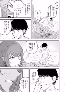 Page 16 of Koibito ni Naritai Futari - preview thumbnail