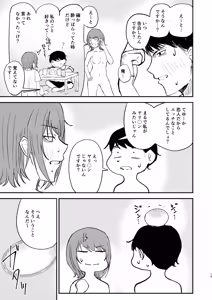 Page 18 of Koibito ni Naritai Futari - preview thumbnail