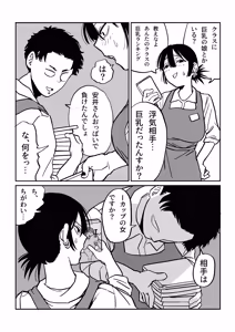 Page 12 of 27 Sai Freeter Onna ga Danshi Koukousei o Karakattetara Buchi Okasareta - preview thumbnail