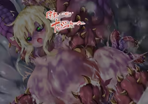 Page 150 of 闪刀姬的美杜莎虫苗床化 - preview thumbnail