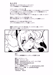 Page 26 of Hikari To Honki Tanetsuke Shuposhupo Koubi Suru Hon | 和光播種做愛激情交尾的故事 - preview thumbnail