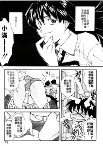 Page 74 of Jamming Shinaide! -Bloomer Kyousoukyoku- | 校園狂想曲 - preview thumbnail