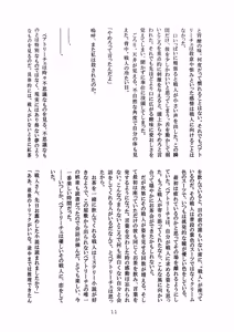 Page 11 of Tenkai-gata Fukanzen Joho Game - preview thumbnail