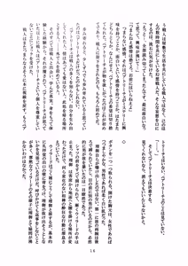Page 16 of Tenkai-gata Fukanzen Joho Game - preview thumbnail