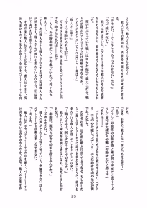Page 25 of Tenkai-gata Fukanzen Joho Game - preview thumbnail