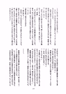 Page 29 of Tenkai-gata Fukanzen Joho Game - preview thumbnail