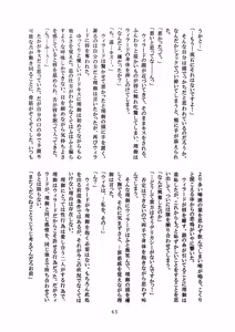 Page 65 of Tenkai-gata Fukanzen Joho Game - preview thumbnail