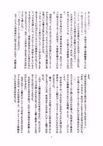 Page 7 of Tenkai-gata Fukanzen Joho Game - preview thumbnail
