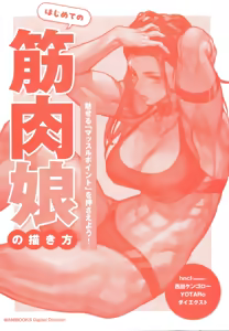 Page 3 of How to Draw a Muscular Girl for the First Time - Master the Key "Muscle Points" - preview thumbnail