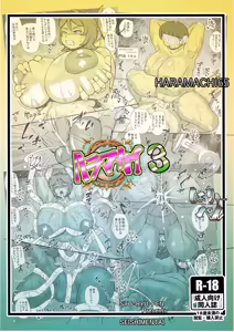 Page 26 of Seishimentai Haramakai 03 - preview thumbnail