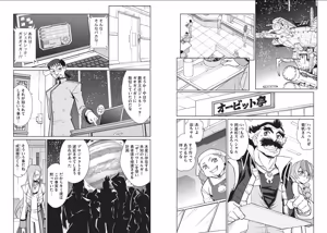 Page 100 of Hakaiou ~GaoGaiGar vs Betterman~ the COMIC - preview thumbnail
