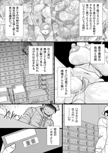 Page 2 of Seishimentai Haramakai 08 - preview thumbnail