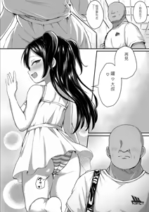 Page 32 of Yuge ni Magirete Netsu ni Uku - preview thumbnail