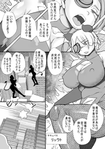 Page 3 of Seishimentai Haramakai 10 - preview thumbnail