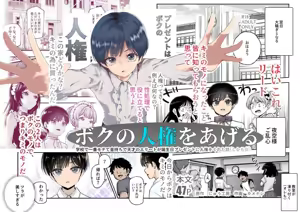 Boku no Jinken o Ageru EX Gakkou de Ichiban Motete Kanemochi de Tensai no Elite ga Tanjoubi Present ni Jinken o Kureta Hanashi (Shikamo Onna) | 내 인권을 바칠게 EX 학교에서 제일 인기 많고 부자에 천재인 엘리트가 생일 선물로 인권을 바친 이야기 — hentai manga cover on Fhentai