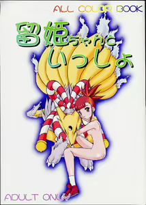 Ruki-chan to Issho (decensored) — hentai manga cover on Fhentai