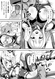 Page 15 of Haiboku Heroine ~Chikara o Ubaware, Soshiki no Seidorei ni~ - preview thumbnail