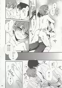 Page 25 of Daydream Limited: Kyousuke to! - preview thumbnail