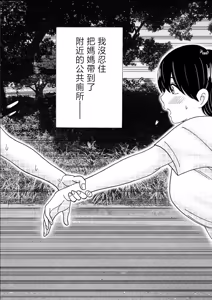 Page 16 of Mama no Hidahida Omutsu wa Boku no Mono - preview thumbnail