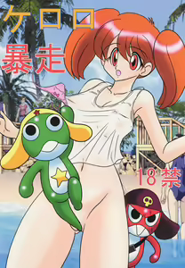 Keroro Bousou - hentai manga cover image