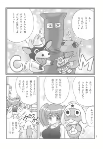 Page 2 of Keroro Bousou - preview thumbnail