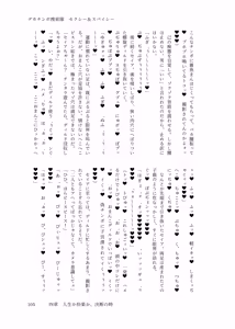Page 108 of Deka Chinpo Sousakutai Sexy & Spicy - preview thumbnail