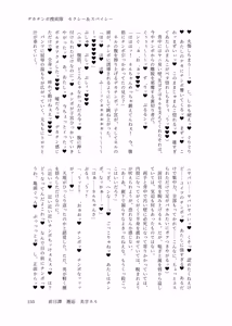 Page 138 of Deka Chinpo Sousakutai Sexy & Spicy - preview thumbnail