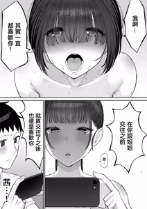 Page 11 of Osananajimi no Futago wa Hoka no Otoko no Onaho ni Naru (3) | 青梅竹馬的雙子姐妹成為了別的男人的飛機杯 - preview thumbnail