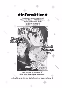 Page 3 of Ichi Kon Kinenbi | IssaKon Anniversary - preview thumbnail