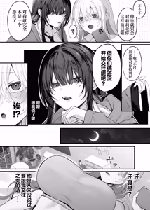 Page 3 of Imouto no Tomodachi ga Akogare no G-Cup Gal Cosplayer Datta Hanashi 2 | 妹妹的朋友是我最爱的G罩杯辣妹COSPLAYER的故事2 - preview thumbnail