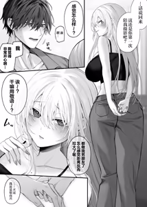 Page 60 of Imouto no Tomodachi ga Akogare no G-Cup Gal Cosplayer Datta Hanashi 2 | 妹妹的朋友是我最爱的G罩杯辣妹COSPLAYER的故事2 - preview thumbnail