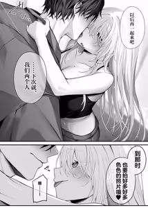 Page 61 of Imouto no Tomodachi ga Akogare no G-Cup Gal Cosplayer Datta Hanashi 2 | 妹妹的朋友是我最爱的G罩杯辣妹COSPLAYER的故事2 - preview thumbnail