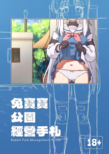 Rabbit Park Management Notes + omake — hentai manga cover on Fhentai